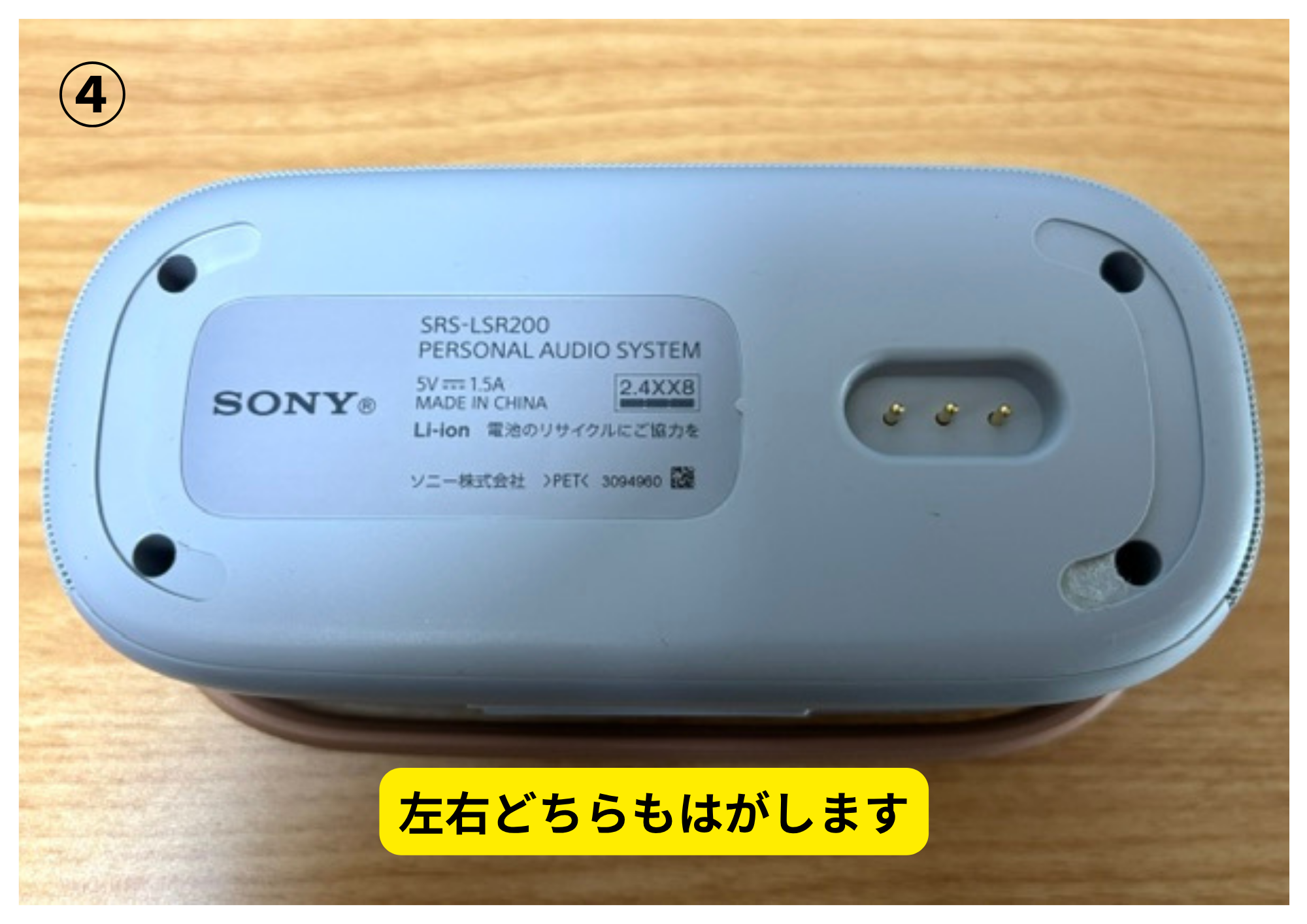 ソニー SRS-LSR200 本体