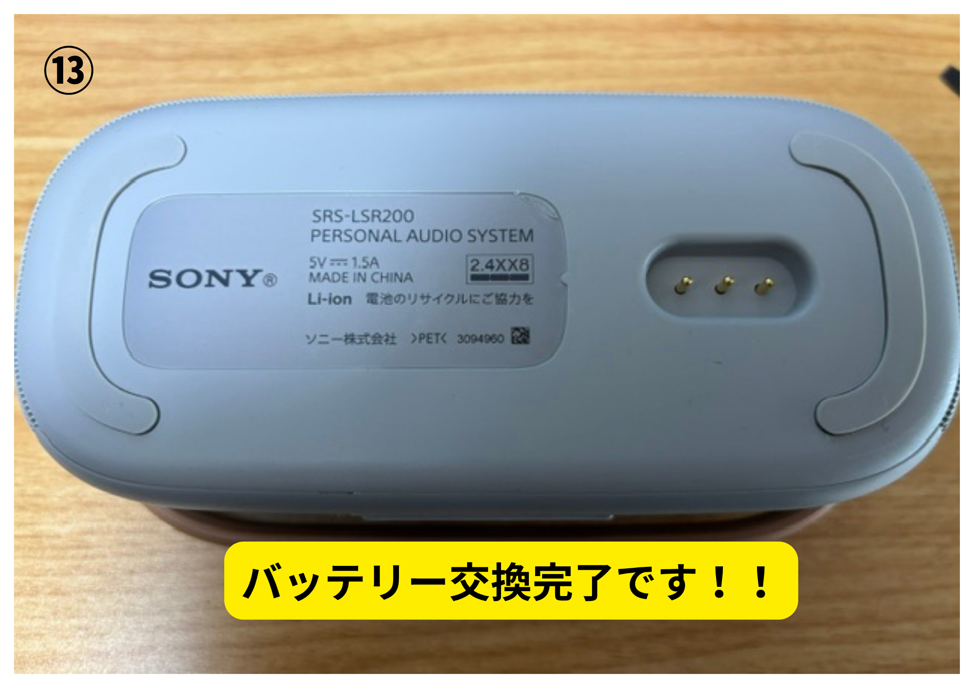 ソニー SRS-LSR200 本体